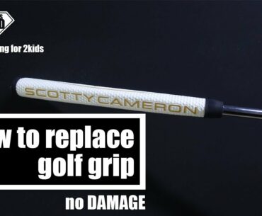 🇰🇷🇰🇷🇰🇷 How to change golf grip (no damage) (diy) 하무티비