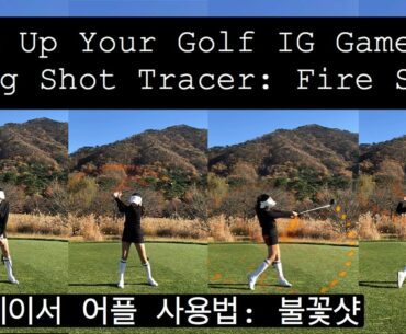 how i edit my golf videos for instagram: shot tracer fire swing (tutorial) 샷트레이서 불꽃샷/ 뽜이어 스윙 사용법