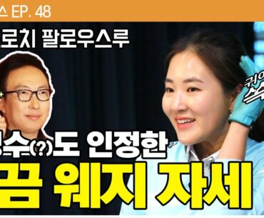 필드에서도 안전감 있는 샷을 원하세요? 솔깃한 정보 대방출!  [방프로 채널ㅣBDS클래스 EP.48] (eng chn sub)