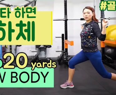 Add 20 yards: LEGS 장타 프로젝트: 하체 [S1 EP2]