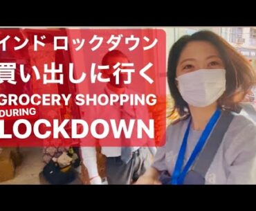 [CC] Japanese Girl Go To Grocery Shopping During Lockdown in India #WithMe