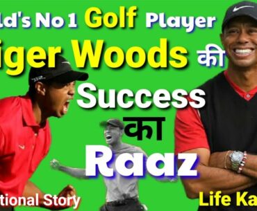 सफलता की गारंटी है|how to become successful in life  in hindi|world's best Inspirational video