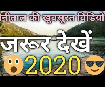 Nainital Tourist Places | Best Places to visit in Nainital 2020