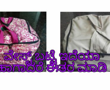 How to stitch Carry bag/storage bag from waste cloth.. in kannada