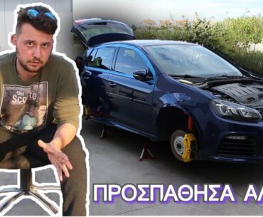 VLOG#3 ΠΡΟΣΠΑΘΗΣΑ ΑΛΛΑ.....