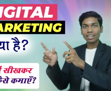 Digital Marketing Kya Hai? Online Marketing Kaise Sikhe? 2020 Google Digital Marketing Course Free