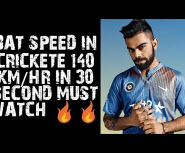 How to increase bat swing in just 30secconds | batswing like ms dhoni |how to hit sixes by bat swing