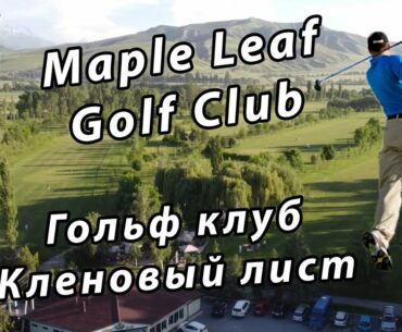 Maple Leaf golf club, Bishkek Kyrgyzstan