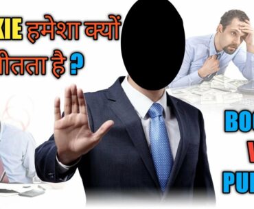 BOOKIE VS PUNTER|Cricket Betting Tips| How To Become a Smart Betting   punter| BETTING TIPS IN HINDI
