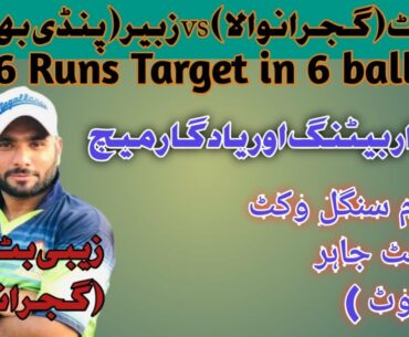 Zaibi Butt gujranwala vs Rana Zubair sialkot tape ball single wicket big match | tape ball cricket t