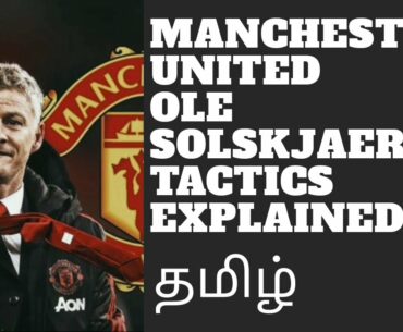 Manchester United Tactics Explained in Tamil - Ole Solskjaer | DMF Football Tamil
