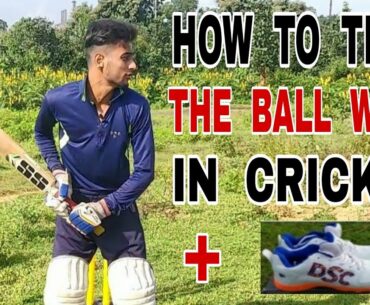 how to time the ball well in cricket || how to time the ball perfectly in cricket