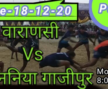 Devnaniya (Ghazipur) Vs Varanasi First Part Tournament kabaddi | Live Kabaddi match | Sartaj Sports,