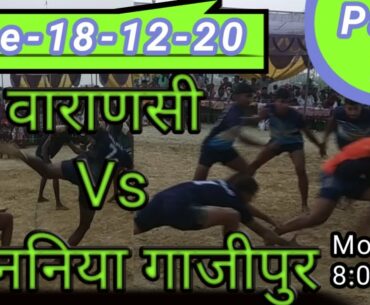 Devnaniya (ghazipur) Vs Varanasi Second Part Tournament kabaddi | Live kabaddi Match | Sartaj sports