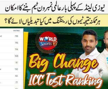 Pakistan vs New Zealand 2nd Test huge impact on ICC Ranking | ICC Rankings 2021