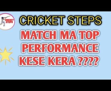 Match Me top Perform Kese Kare????  Cricketsteps