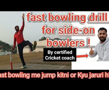 fast bowling drill for side-on bowlers || how to improve bowling?