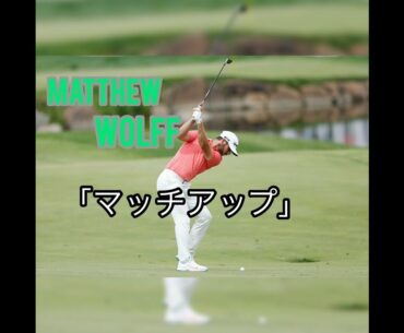 Matthew Wolff Golf Swing (Analysis) - Kiwicoach Tips