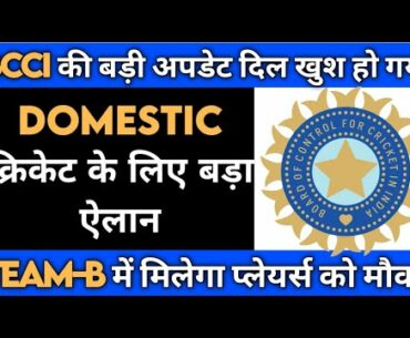 Bcci  Big latest Updates Today |  Bcci Registeretion open 2021-22 |  Bcci Trails Kab Honge |