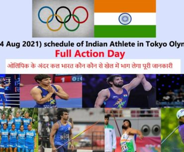 Day-12 (4 Aug) schedule of India in Tokyo Olympic 2021| Neeraj Chopra, Lovleena, Ravi kumar, Deepak