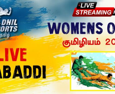 City Police Chennai Vs Thiyagi Dhileeban Kumiliyam | Semi Final | Womens Open 2021