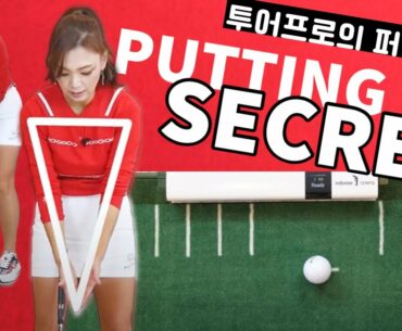 PRO Putting Drill You Must Know