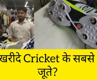 Cricket spikes shoes under 1000 | cricket shoes at cheap price