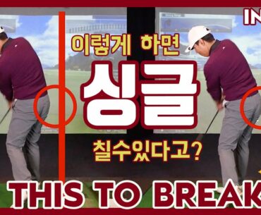 Do THIS to Break 80 이것만 하면 무조건 싱글 (ft. Olympic Golf Zone)