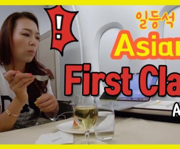 Asiana A380 First Class Review 아시아나 일등석 리뷰 | Golf with Aimee