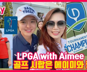 Watch LPGA with Aimee 여자 프로 시합은 에이미와 함께! | Golf with Aimee