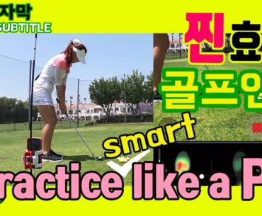 Golf Practice Like a Pro [찐 효율 명품스윙 골프연습] | Golf with Aimee