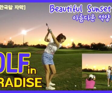 Golf in Paradise [SKY 72 Night Golf in Korea] 스카이 72 한국말 자막 | Golf with Aimee