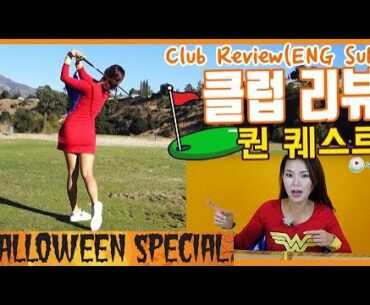 [Halloween Special] 클럽 리뷰 컨 퀘스트 (Club Review ENG SUB) | 명품스윙 에이미 조