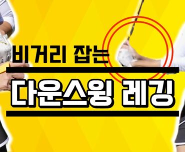 다운블로우+클럽스피드+몸통회전 싹 잡는 1석3조 연습법 | 겨울방학 프로젝트 (Ep. 5)