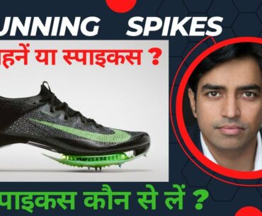 Best Running Spikes/Shoes for 1600m. How and When to wear spikes? Indian Army 1600m running tips.