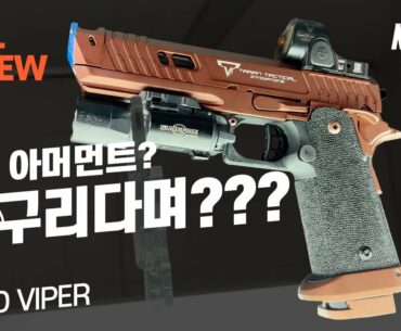 AIRSIX: SAND VIPER임. 짱 좋음.  ???: 아미라며?