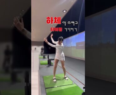 머리고정 연습방법(방법알면쉽다) #shorts #golf #golfswing #골프레슨 #김민지프로 #연습드릴 #골프 #머리고정