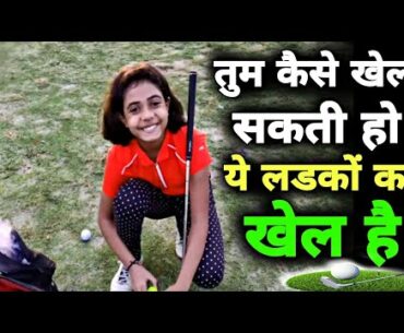 Inspirational Story of Marathi Golf Girl | inspirational video