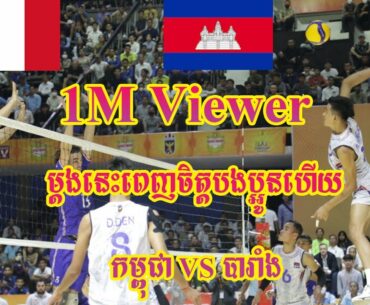 Cambodia did very well Cambodia vs France(U19) national volleyball match