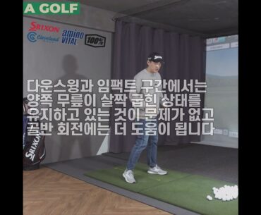 #shorts / ☠️☠️골반회전을 잘하는 방법 / AGOLF / 정승진