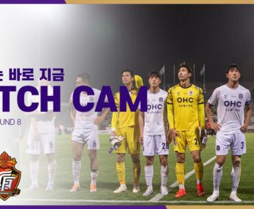 [FC안양] 위기는 바로 지금 ｜PITCH CAM H/L｜