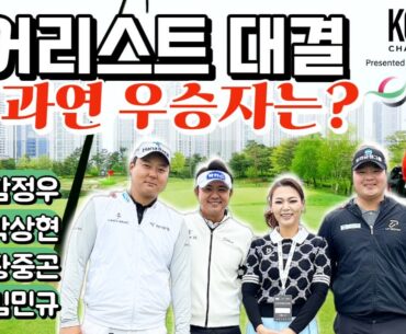 쫄깃쫄깃 니어리스트 한판승부 (ft. 자랑스러운 K-골퍼단 🇰🇷) | DP월드투어 코리아 챔피언십