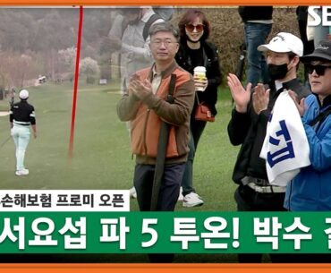 [2023 KPGA] 스폰서 대회 우승 노리는 서요섭! Par 5 투 온 공략(feat.현장음)_DB손해보험 프로미 FR