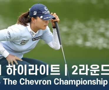 2023 The Chevron Championship 2라운드 하이라이트