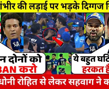 देखिये,Virat Gambhir Fight पर Dhoni ,Rohit और Sehwag का भी खून खोला,गुस्से में..