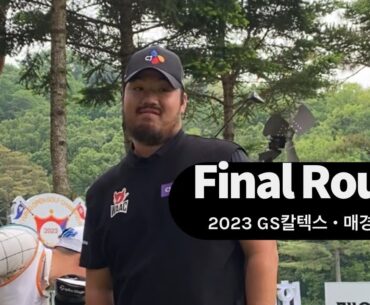 2023 KPGA GS칼텍스•매경오픈 FR🏆 정찬민 김비오 김한별 강경남 티박스 루틴 스윙모음 golf long drive swing ⛳️