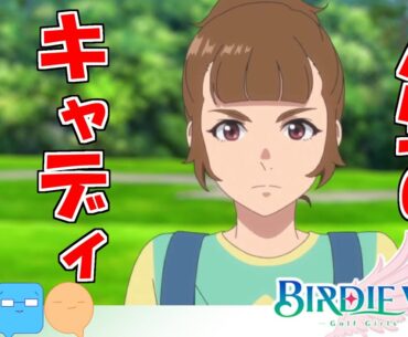 本物のキャディ！闇ゴルフとの決別！【BIRDIE WING -Golf Girls' Story-】【アニメ感想＆考察】【18話】