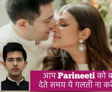 जब #ParineetiChopra- #RaghavChadha को सगाई की बधाई देते कुछ लोग हुए Confuse. #PriyankaChopra