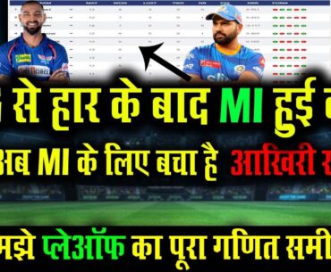 Can MI Still Qualify For Playoffs 2023 After Lose Against LSG | How Can Mumbai Qualify 2023