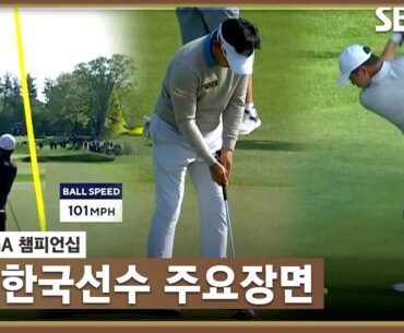[2023 PGA 챔피언십] 대~한민국! 한국 선수 주요장면_1R